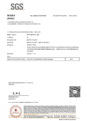 REACH-SVHC測試報告