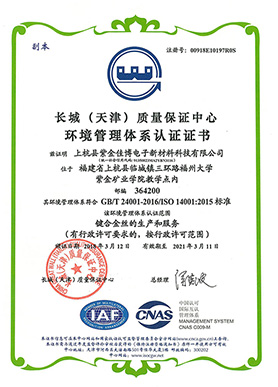 環境管理體系認證證書