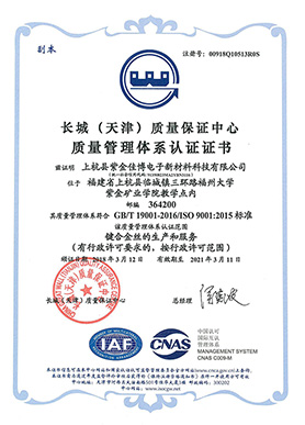 質量管理體系認證證書
