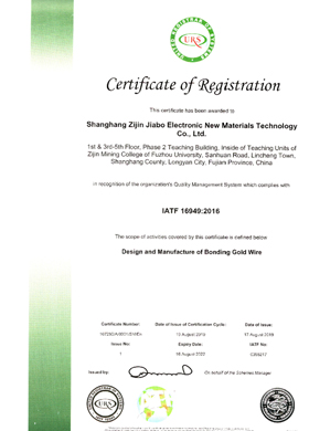 紫金佳博IATF16949認證證書